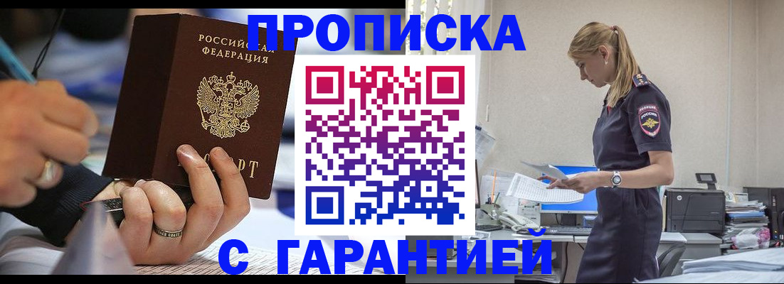 прописка штамп в Покачах