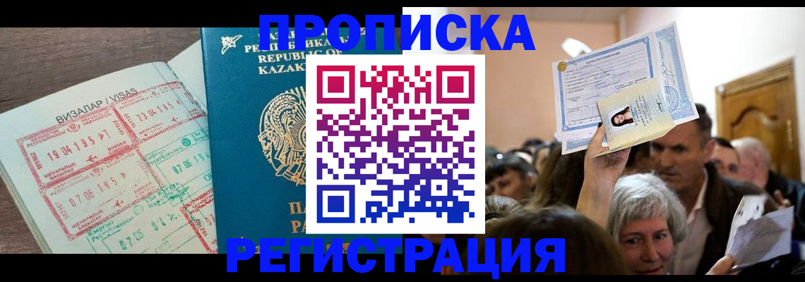 прописка штамп в Покачах