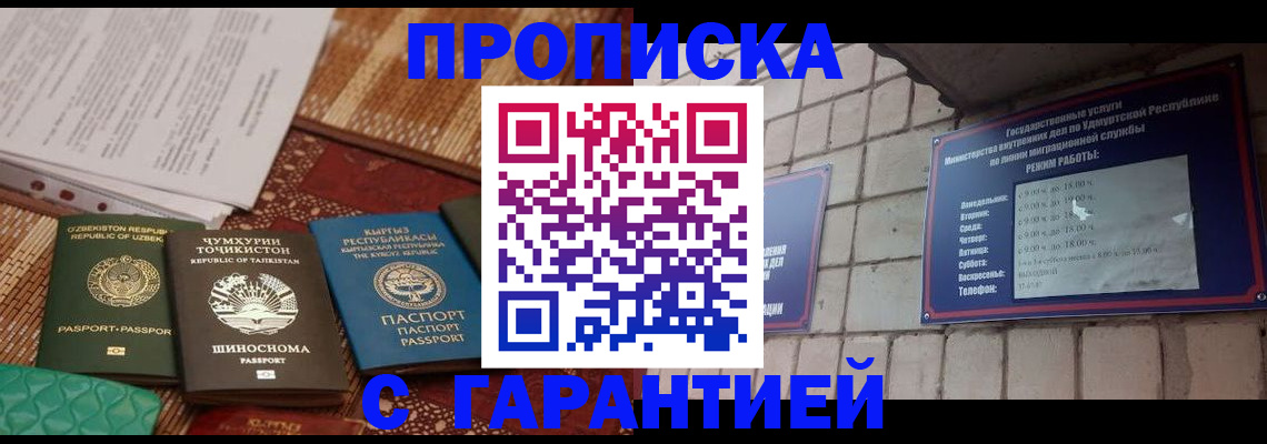 временная регистрация законно в Покачах