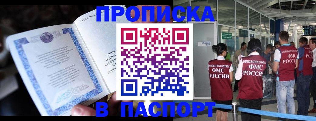 временная регистрация поиск в Покачах
