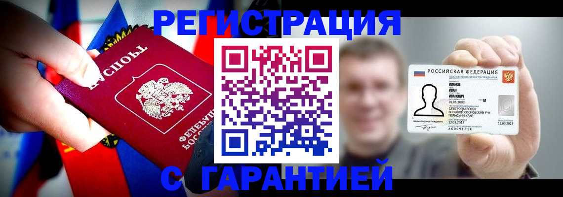 прописка для кредита в Покачах