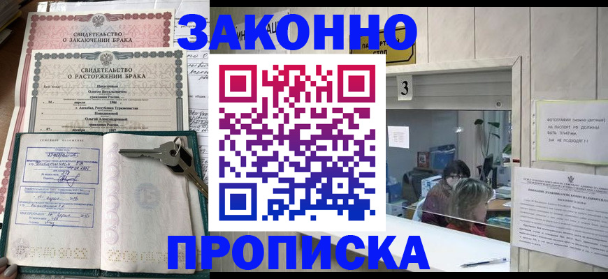 прописка для работы в Покачах